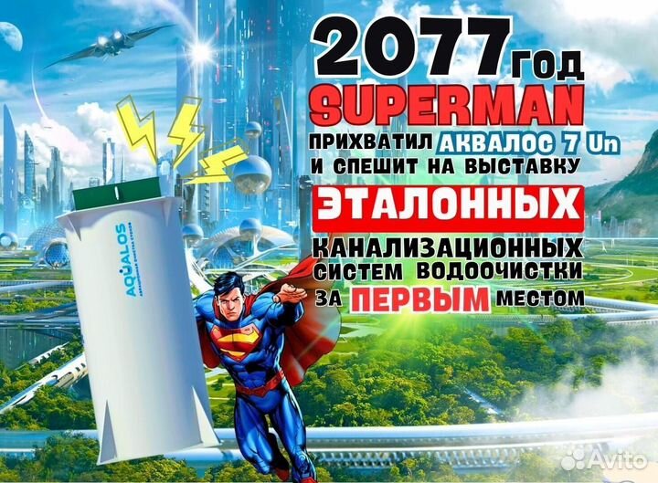 Септик без откачки Аквалос 7 Un