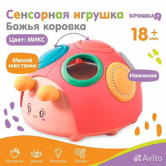 Развивающая игрушка «Божья коровка»