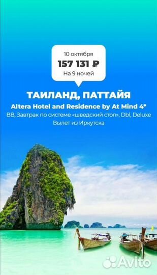 Туры, авиабилеты