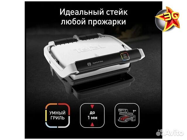Электрогриль Tefal Optigrill Elite GC750D30
