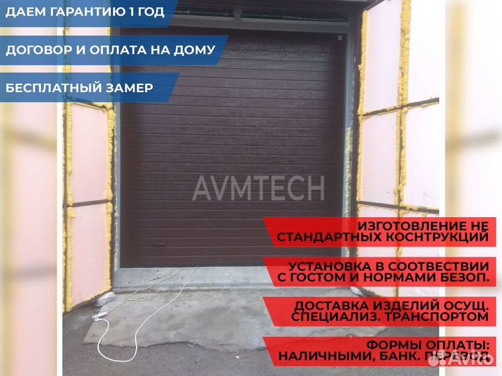 Ворота гаражные