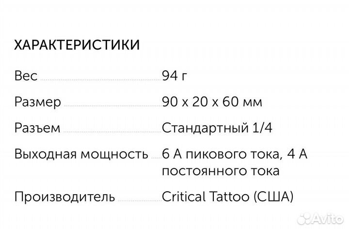Блок питания Critical CX1-G2 для тату-машинки