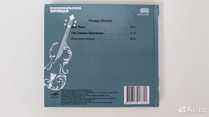 Компакт-диски с классической музыкой