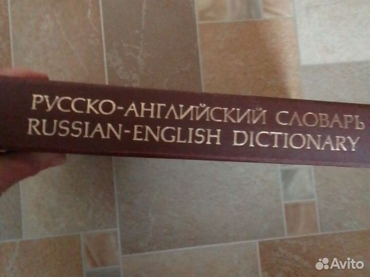 Русско-Английский словарь