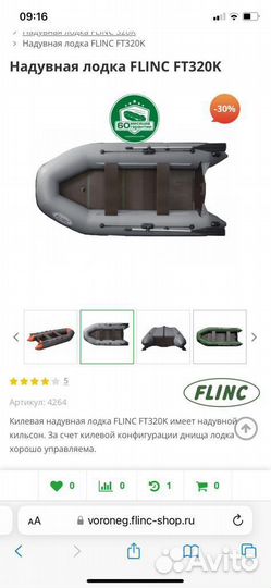 Надувная лодка килевая flinc 320k