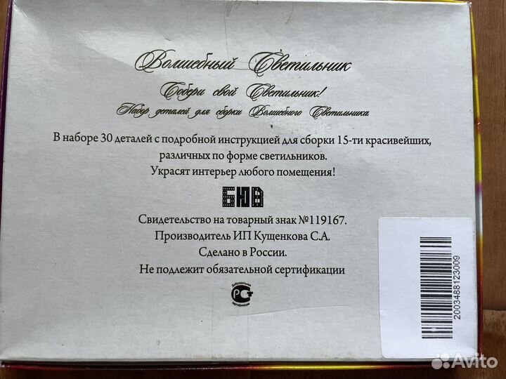 Плафон для светильника, волшебный светильник