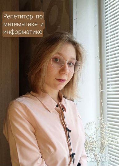 Репетитор по информатике и математике