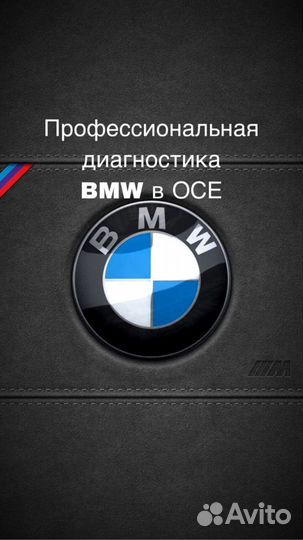 Диагностика бмв