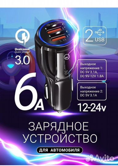 Автомобильное зарядное устройство