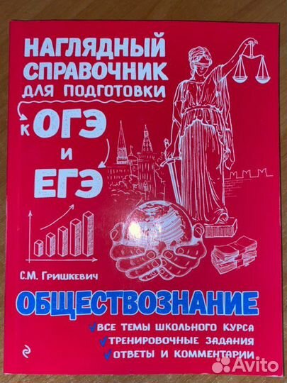 Книги для подготовки к огэ и егэ