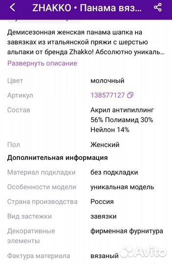 Панама женская теплая