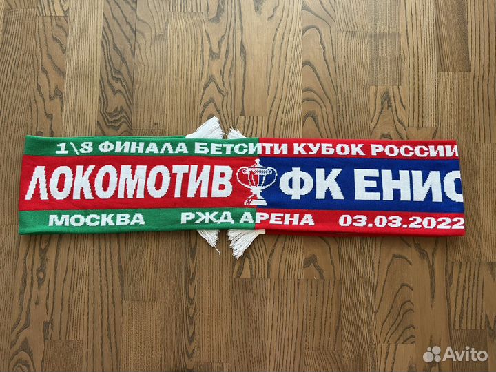 Футбольный шарф Енисей Локоматив