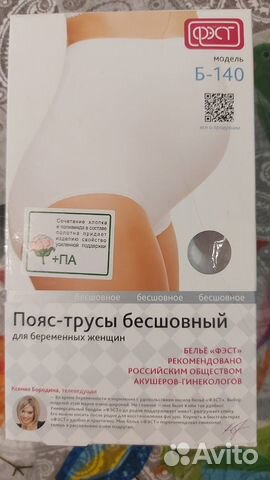 Бандаж-трусики для беременных новый бесшовный
