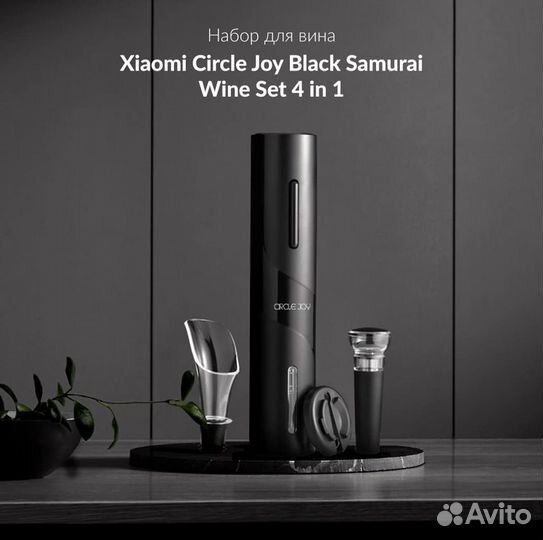 Винный набор Xiaomi Circle Joy Darth Vader 4 in 1