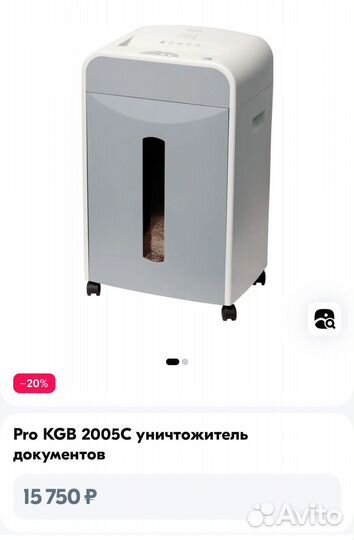 Шредер Pro KGB 2005C