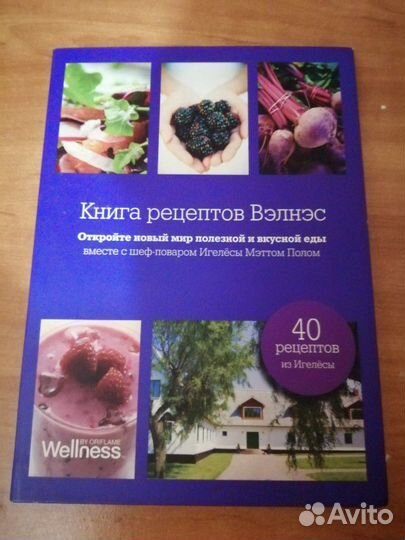 Книга рецептов Вэлнэс