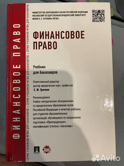 Учебники по праву для юристов