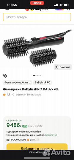 Щетка-фен