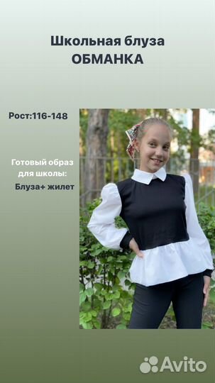 Новые школьные блузы Обманки