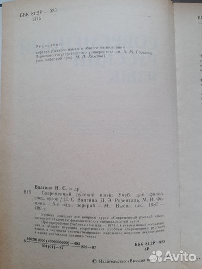 Современный русский язык Валгина