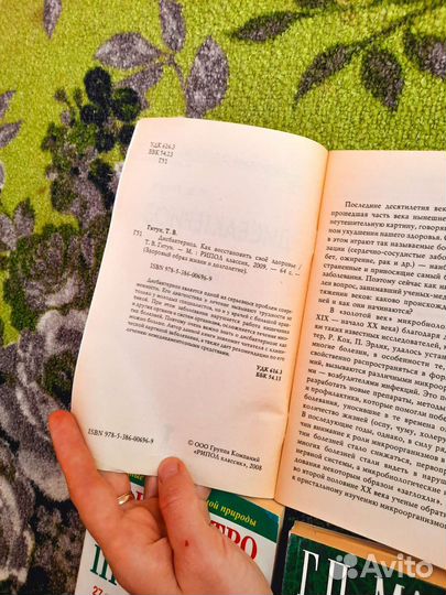 Книги по оздоровлению