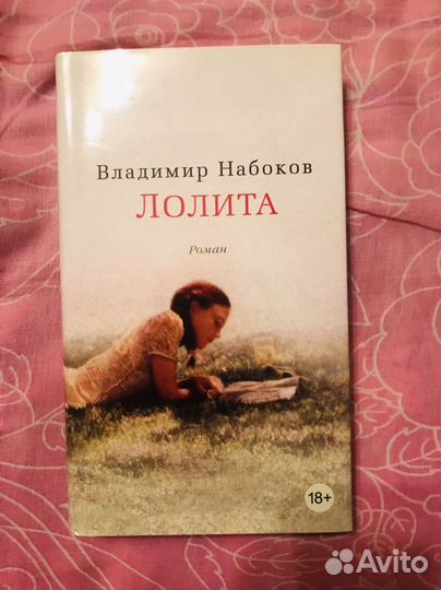 Лолита, В. Набоков