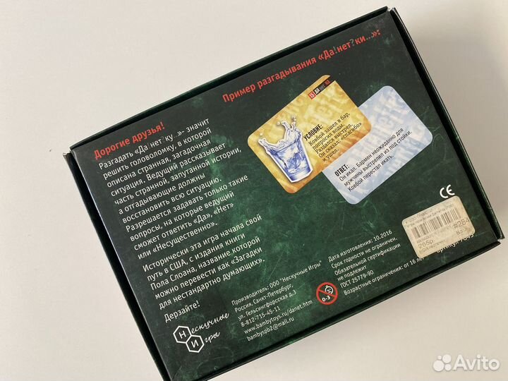 Данетка данетки настольная игра