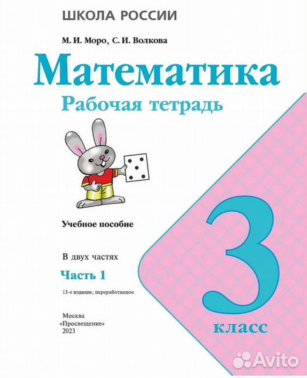 Рабочие тетради 3 класс