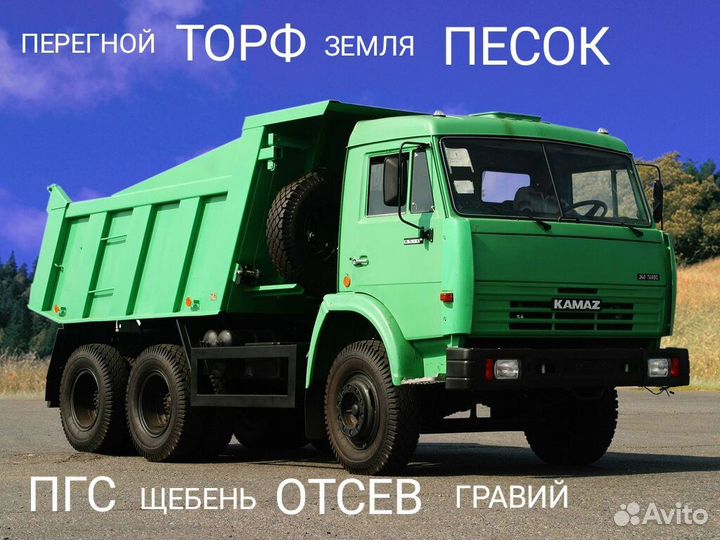 Песок щебень земля перегной. Доставка