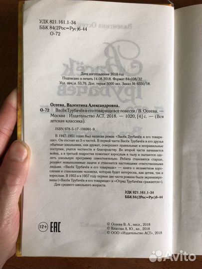 Васёк Трубачёв и его товарищи. В. Осеева