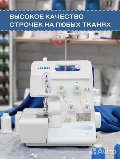 Juki Оверлок 654 в рассрочку