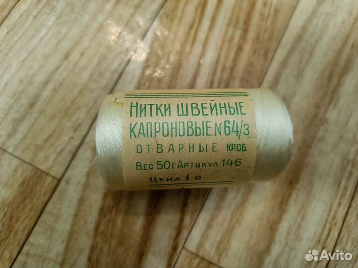 Нитки швейные капроновые отварные №64/3