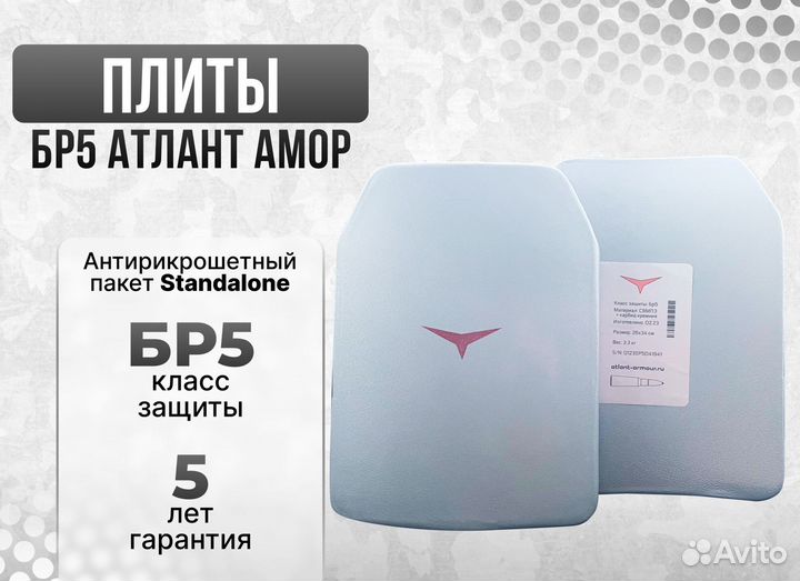 Плита для бронежилета Бр5