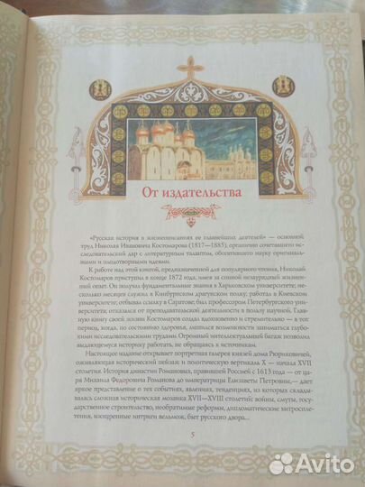 Н. И. Костомаров Русская История