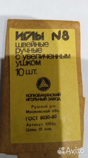 Иголка, булавка