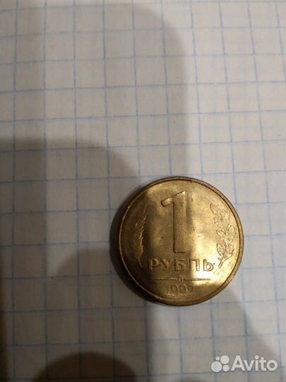 Один рубль 1992года,50 штук