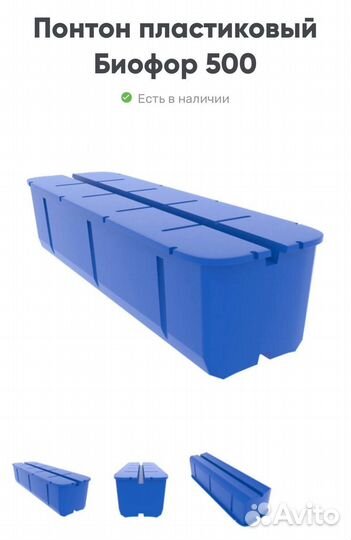 Пластиковые понтоны