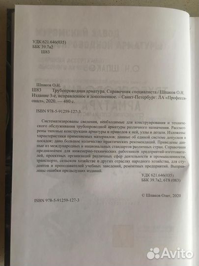 Трубопроводная арматура. Справочник специалиста