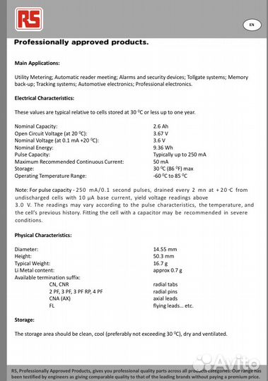Литиевый аккумулятор RS 596-602