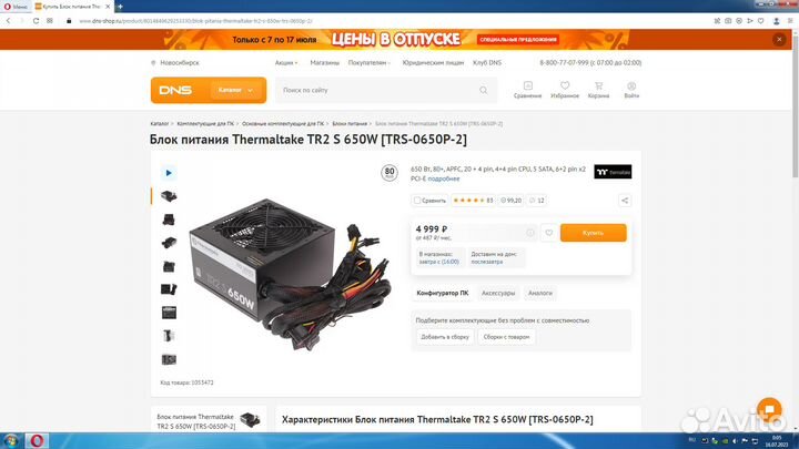 Блок питания Thermaltake TR2 S 650W