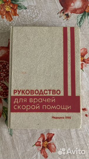 Справочник, книга - руководство, словарь