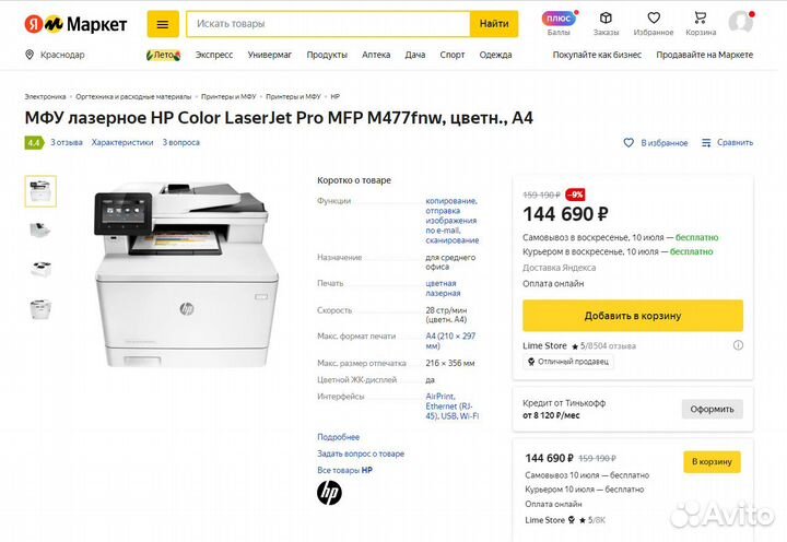 Мфу цв. лазерное HP Color LaserJet Pro MFP M477fnw