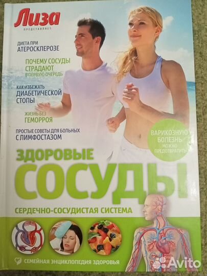 Книги о здоровье из серии Лиза