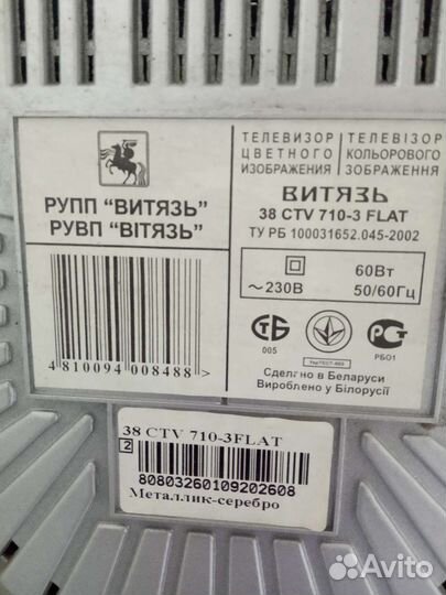 Телевизор цветной