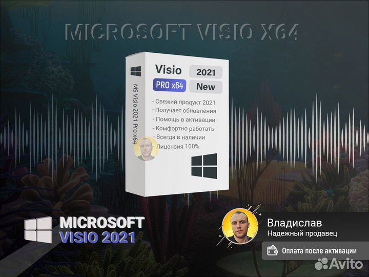 Microsoft Visio 2021 x64 Ключ активации