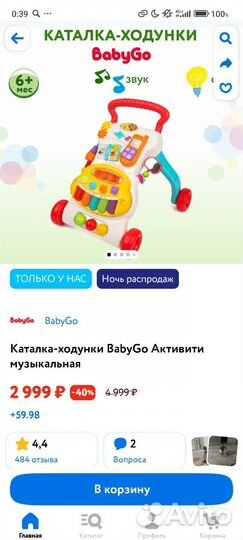 Ходунки детские