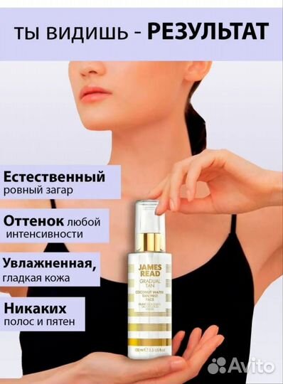 Кокосовый мист с эффектом загара james read 100мл