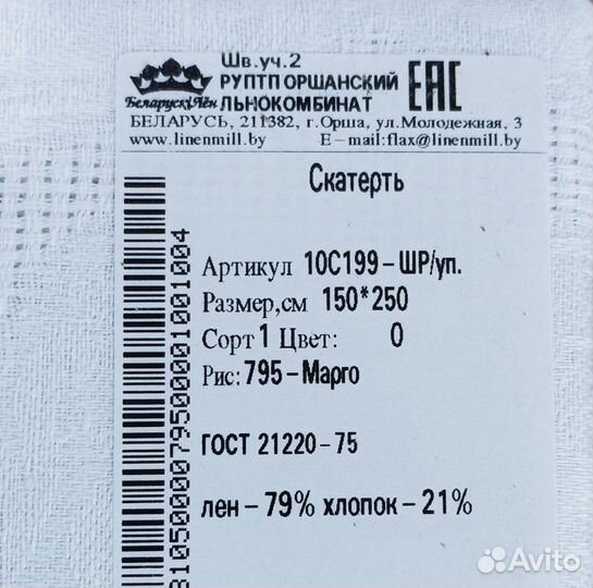 Скатерть белая лён/хлопок с жаккардовым плетением