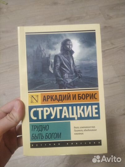 Трудно быть богом