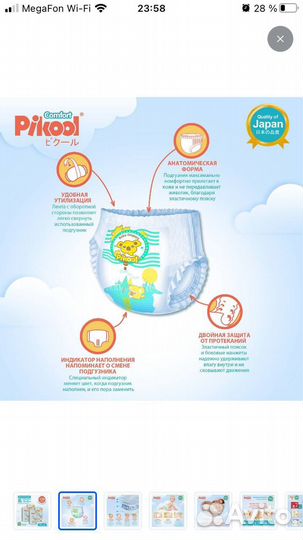 Подгузники-трусики XL